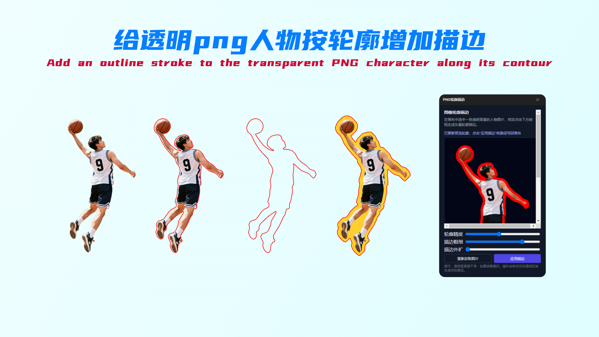 PNG outline stroke|PNG描边 封面